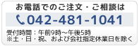 お電話でのご相談は